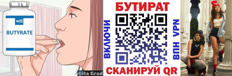 БУТИРАТ Butirat Мегион